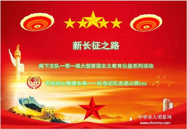 南下支队红色传承第十九讲