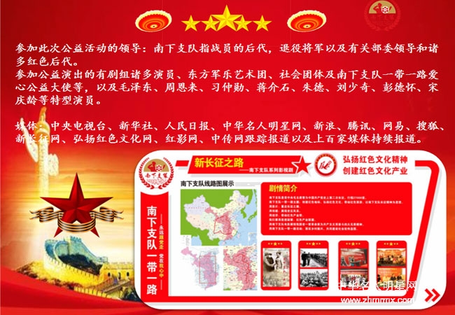 南下支队红色传承第二十三讲 红色传承的相关内容以及价值和内涵第六章节 南下支队红色文旅、乡村振兴 