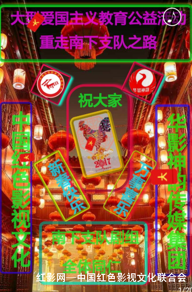 华影神韵传媒集团全体职员给大家拜年了