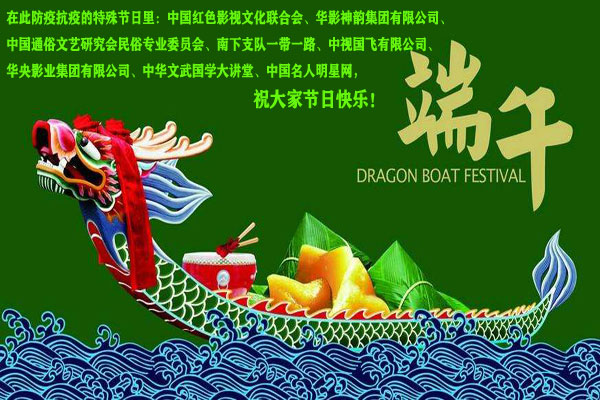 2020年端午节注定是一个特殊的节日