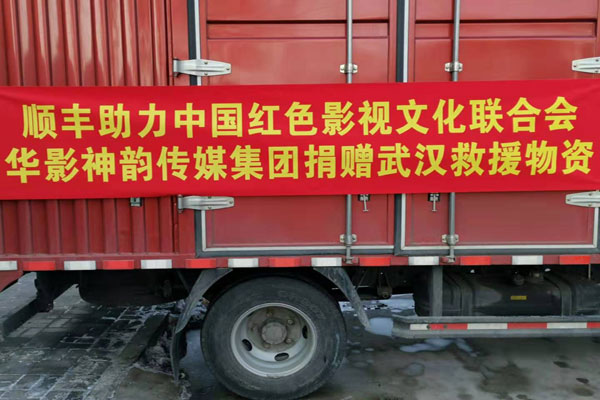 捐赠爱心2020年2月7号北京直达武汉（南下支队一带一路剧组紧急援助武汉防疫情物资）