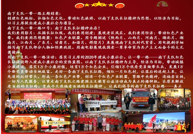 南下支队一带一路：新长征之路——走向新时代、吹响新号角、迈向新征程