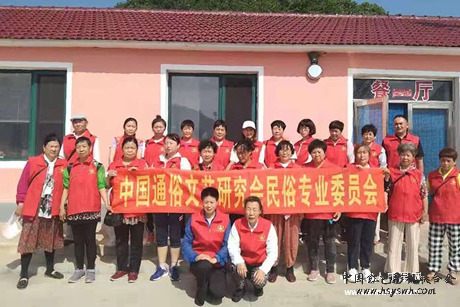 中国通俗文艺研究会民俗专业委员会辽阳公益行（第二季）