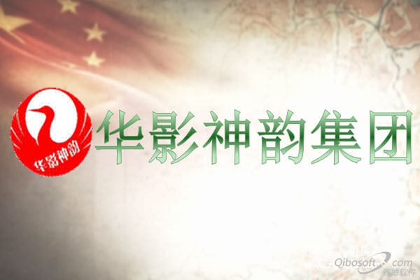 树立正确的价值观走向是每个企业的责任（华影神韵集团）