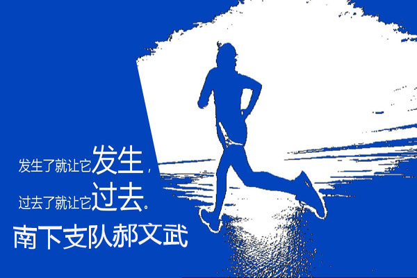 郝文武——脾气和人生：学会控制自己的脾气就是美好人生的开始