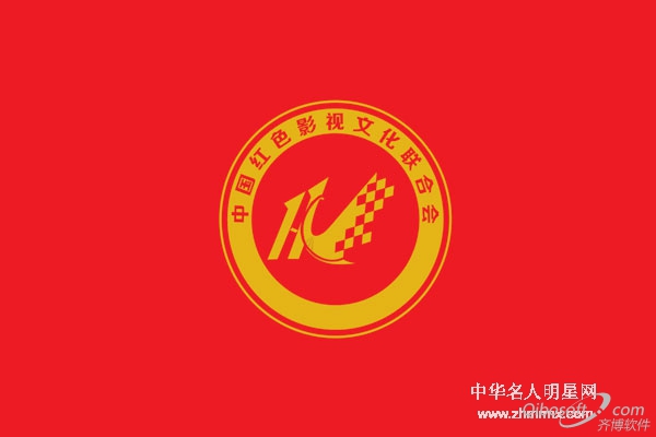 用红色影视传播红色精神（中国红色影视文化联合会）