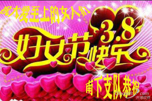 赞慈祥、慈爱、伟大的女性：三八妇女节的重大意义