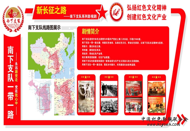 中视国飞——弘扬红色文化精神，创建红色文化产业
