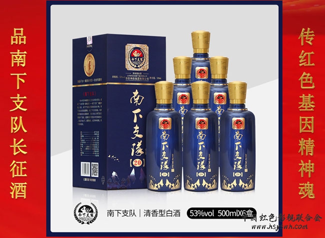 南下支队过晋汾，飘香万里壮军魂（让我们一起：品南下支队长征酒、传红色基因精神魂！）