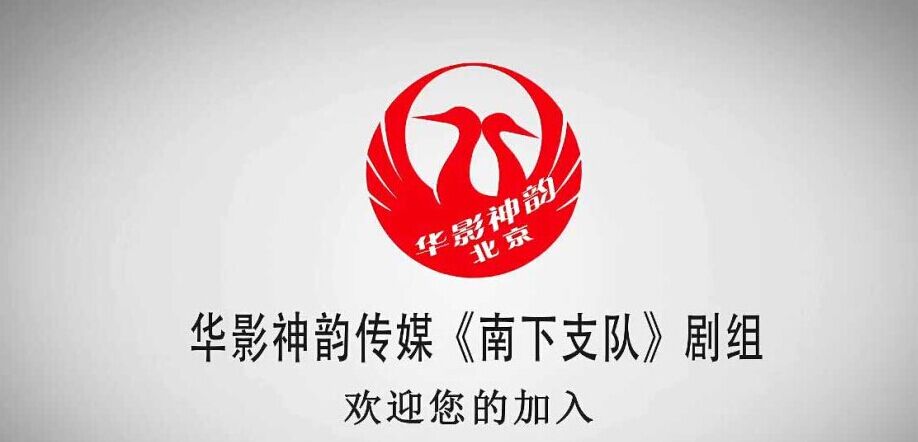 《南下支队》要点新闻