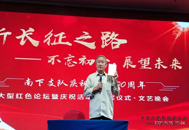 新长征之路——不忘初心、展望未来 南下支队庆祝建党百年大型红色论坛暨庆祝活动与文艺晚会