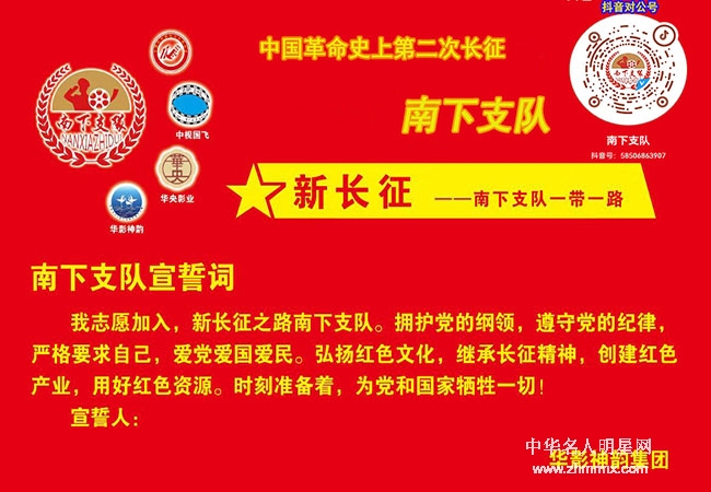 祝贺南下支队一带一路抖音对公号上线