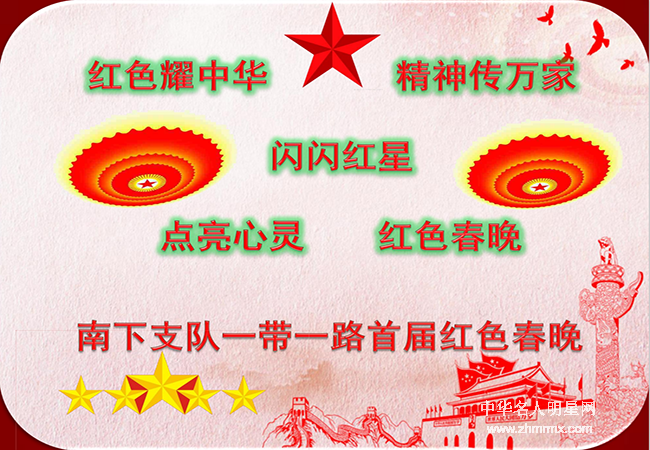 点亮心灵——红色春晚（南下支队首届红色春晚）