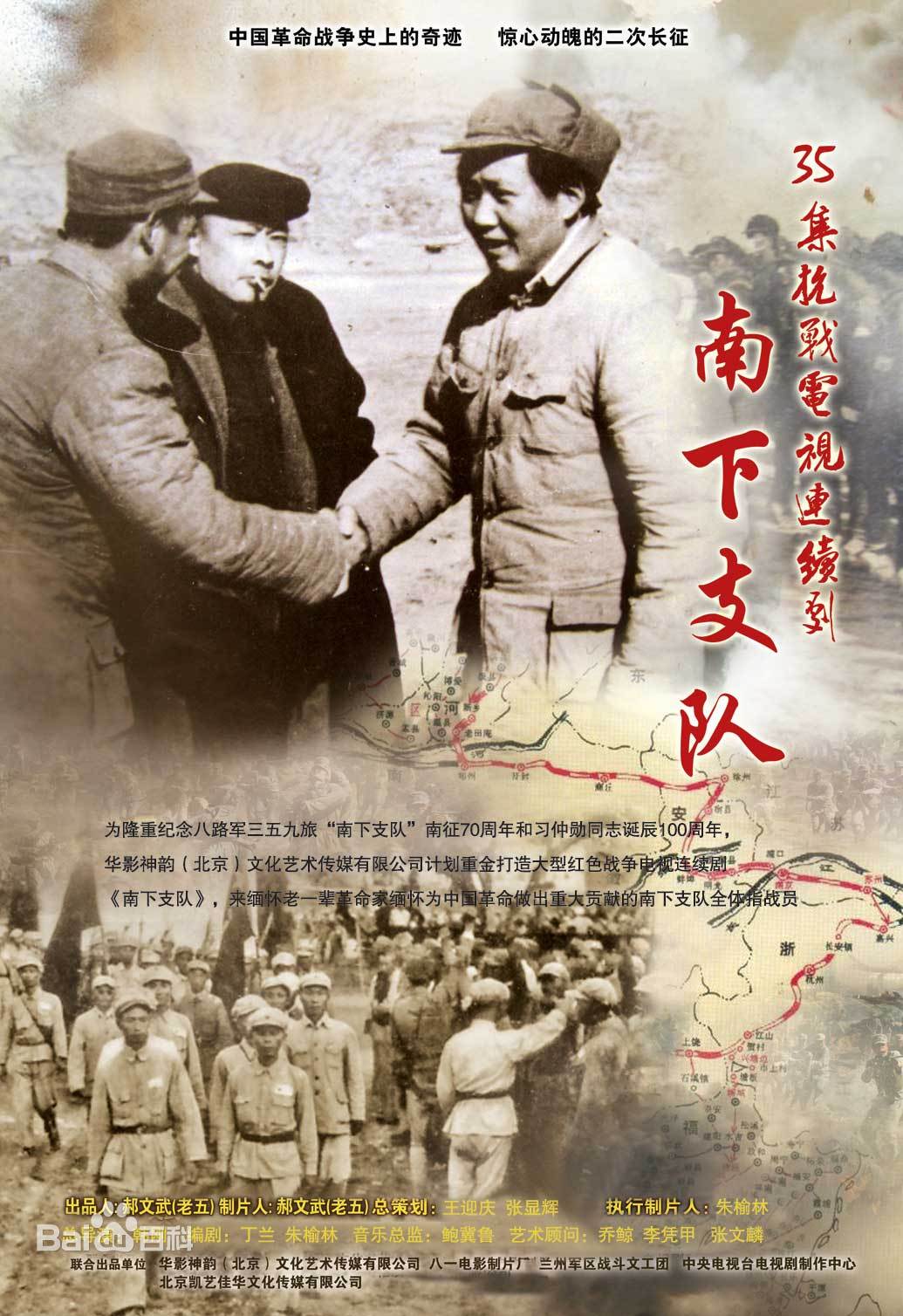 南下支队