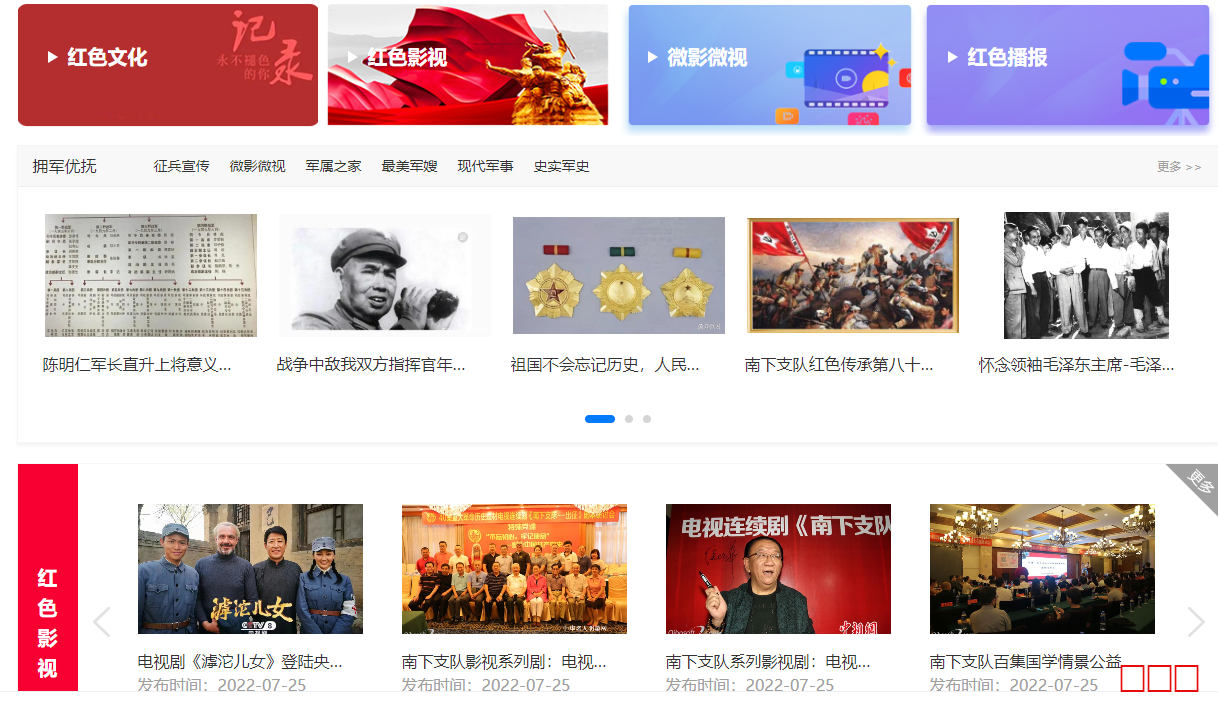 中军网（唱响中国军人的赞歌：中军网）